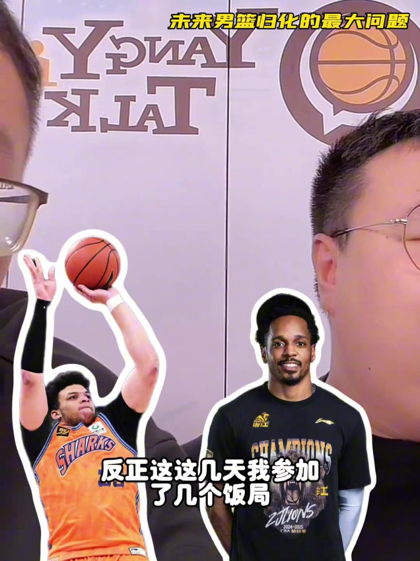 任冉：中國男籃再規劃外援不樂觀，轉國籍難度大，花費也巨大